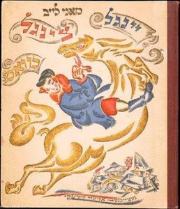 Portada Del Libro 'ingle-tsingl-khvat' De Mani Leib — El Lissitzky
