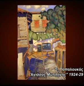 Agiasos Mutilhnhs — Spyros Papaloukas