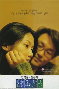 Christmas In August Movie Program Brochure — Hur Jin-ho