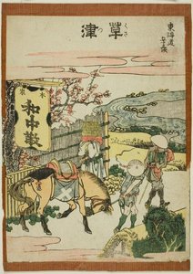 Kusatsu — Hokusai