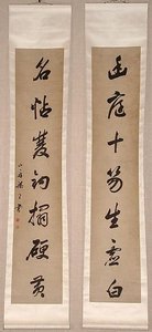 Running script Calligraphic Couplet